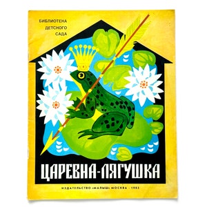 The Frog Princess, Aleksey Tolstoy, Russian Folk Art, Vintage Fairy Tale Book, Illustrations Kulkov