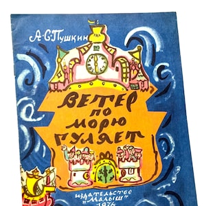 Alexandre Pouchkine, livre de poésie pour enfants, contes de fées russes, illustrations T Mavrina