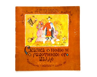 Fairy Tale of Priest and His Workman Balda, Alexander Pushkin, Russian Kids Books, Illustrations Eliseev