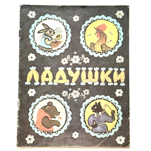 USED Ladushki Russian Folk Songs, Yuri Vasnetsov, Illustrated