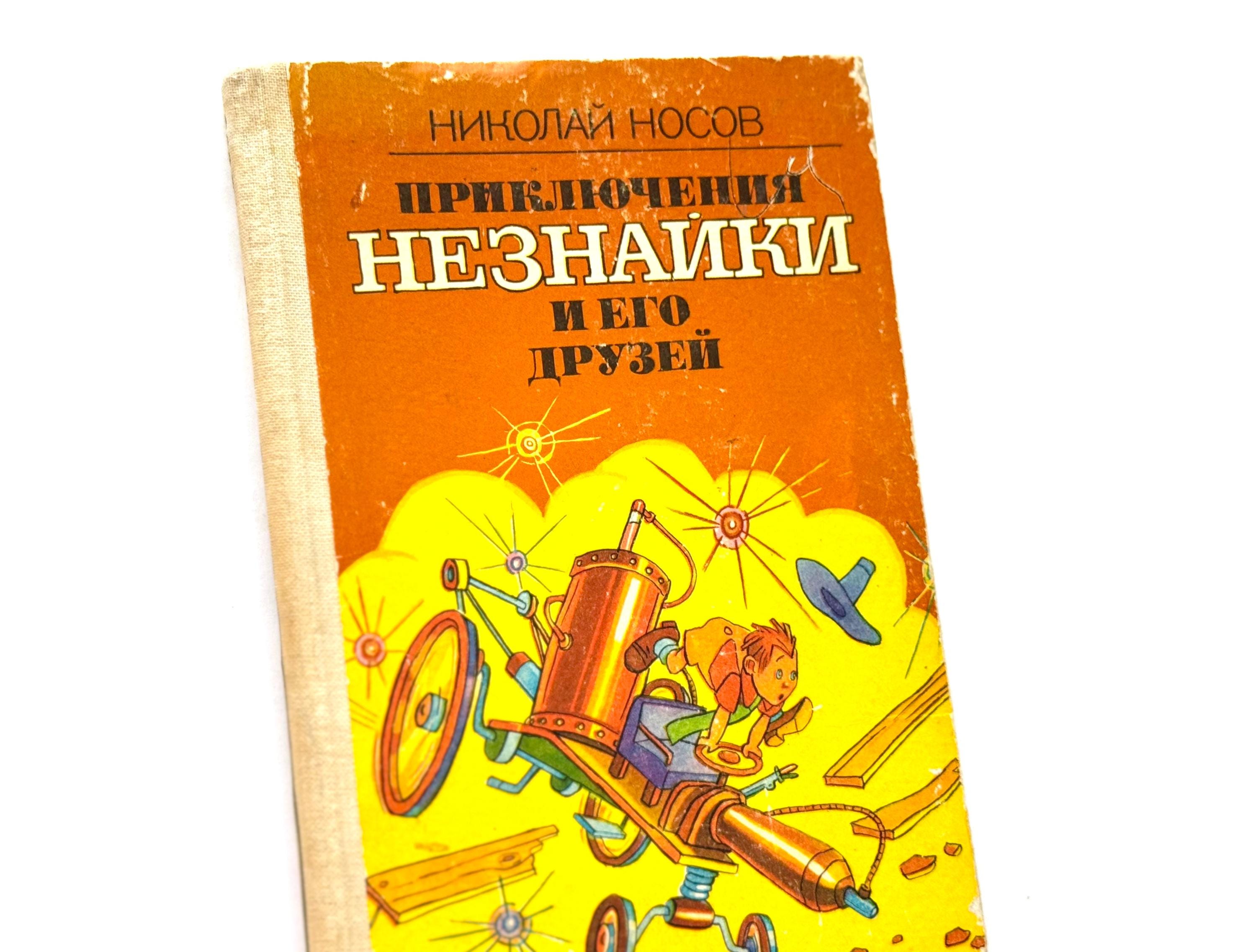 Adventures of Dunno by Nikolai Nosov, Neznayka Russian Kids Books