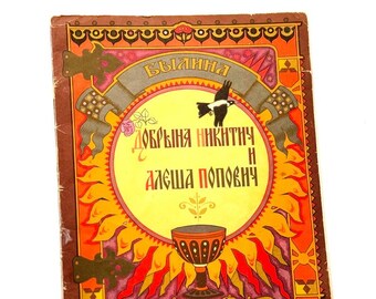 Dobrynya Nikitich and Alyosha Popovich, GOZNAK Bylina Book, Russian Folklore Art V Lukyanets
