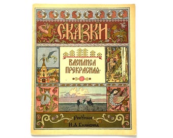 Ivan BILIBIN Goznak 1965, Vasilisa the Beautiful, Russian Kids Book, Classic Folk Tales, Vintage Books