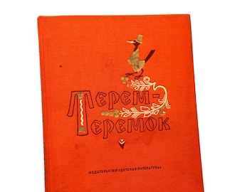 Terem-Teremok Evgeny Rachev, Vintage Russian Book, Animal Fairy Tales, Classic Literature Gifts