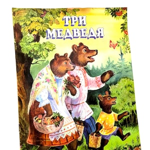 Russian Books, Three Bears Tolstoy, Fairy Tale for Children, Russian Language, Illustrations M Malkus 1996