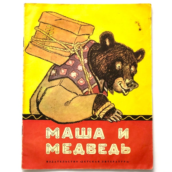 Masha and The Bear, Russian Folk Tales, Children Illustration Evgeny Rachev, Soviet Books 1988