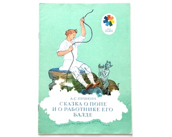 Fairy Tale of Priest and His Workman Balda, Alexander Pushkin, Russian Kids Books, Illustrations Boris Dekhterev