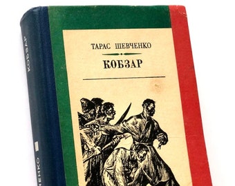 Kobzar Poetry Book, Taras Shevchenko, Ukrainian Literature Gifts, Classic Book from Ukraine