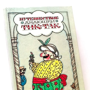 Adventures of Uncle Tik Tak, Antique Fairy Tales, Russian Baby Story Book, Vintage Kids Book Lot