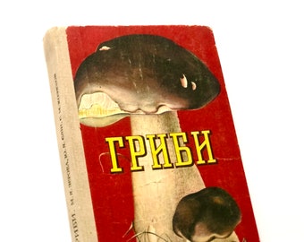 Ukrainian Mushroom Book 1979, Scrapbook Botanical Ephemera, 65 Vintage Mushroom Illustration