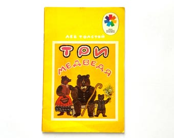 Three Bears Russian Book, Fairy Tale by Leo Tolstoy, Children Illustrations Yuri Vasnetsov