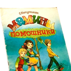 Livres russes pour enfants, URSS, Silva Kaputikyan, poésie pour enfants en russe, illustrations N. Popova
