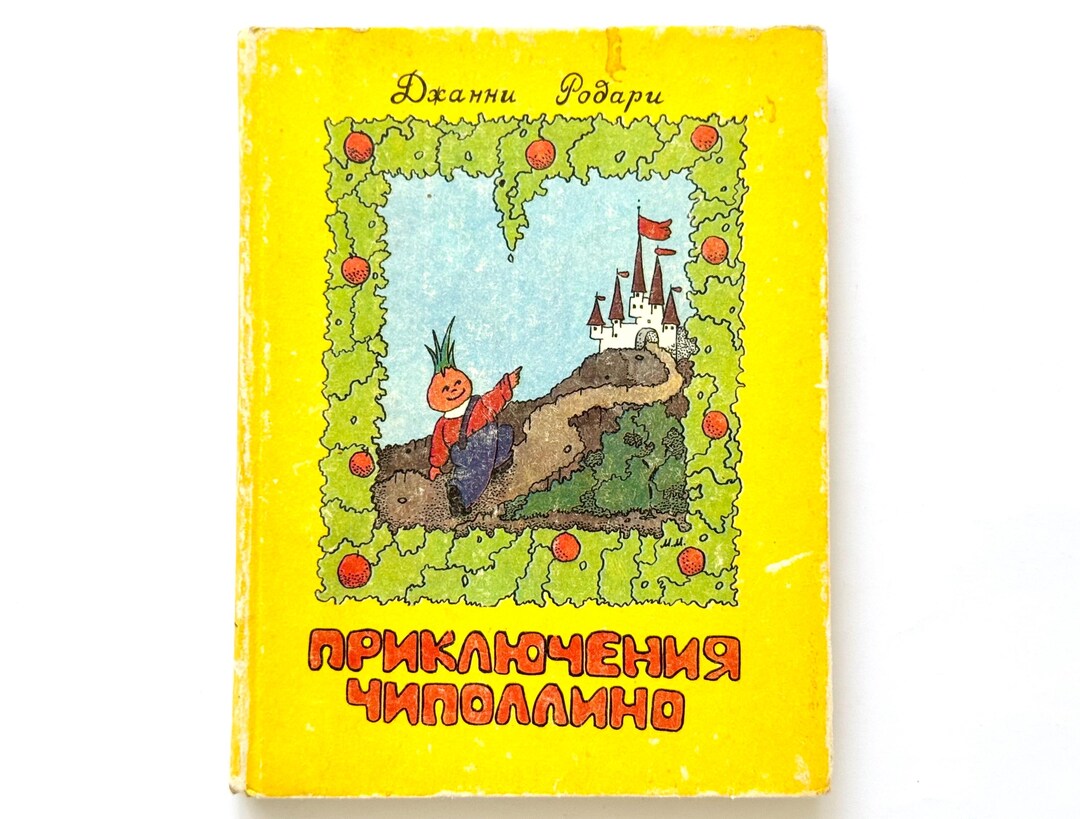Adventures of Chipollino Russian Kids Book 1992, Gianni Rodari