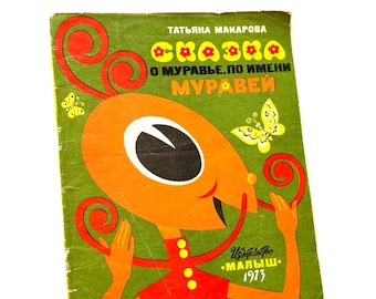 Fairy Tale Ant Named Ant Russian Kids Book, Gennady Pavlishin Illustrations, 1973