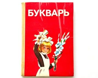 BUKVAR 1991, Russian Alphabet, Vintage Book for Kids, Russian Language Learning