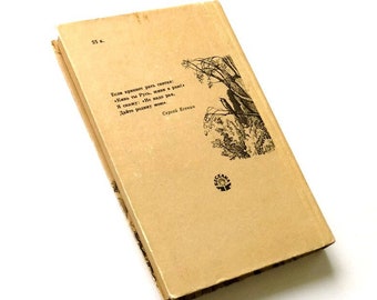 Sergey Yesenin, Poetry and Poems, Veselka 1983, Classic Russian