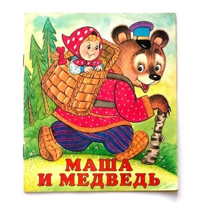 Masha and the Bear, Russian Folk Tales for Children, Russian Kids Book, Artist V Zhigarev 2003