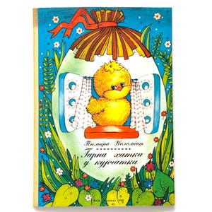 Ukrainian Board Book, Nice House of Chicken, Tamara Kolomiets, Fairy Tale, Children Illustration Marina Kievskaya