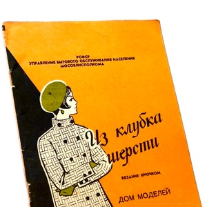 Easy Crochet Pattern Book, Retro Knitting, Russian Sewing Books, USSR 1970s