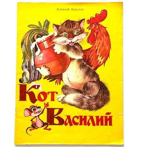 Krylov Fables Cat Vasily Russian Childrens Book, Lubarsky Illustrations (1989)