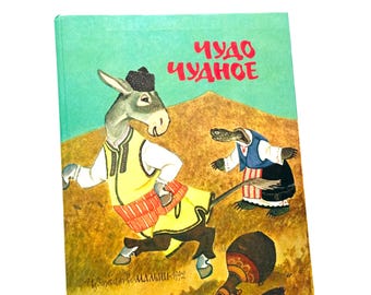 Children Book, Bulgarian and Ukrainian Folk Tales in Russian Language, Animal Illustrations Evgeny Rachev