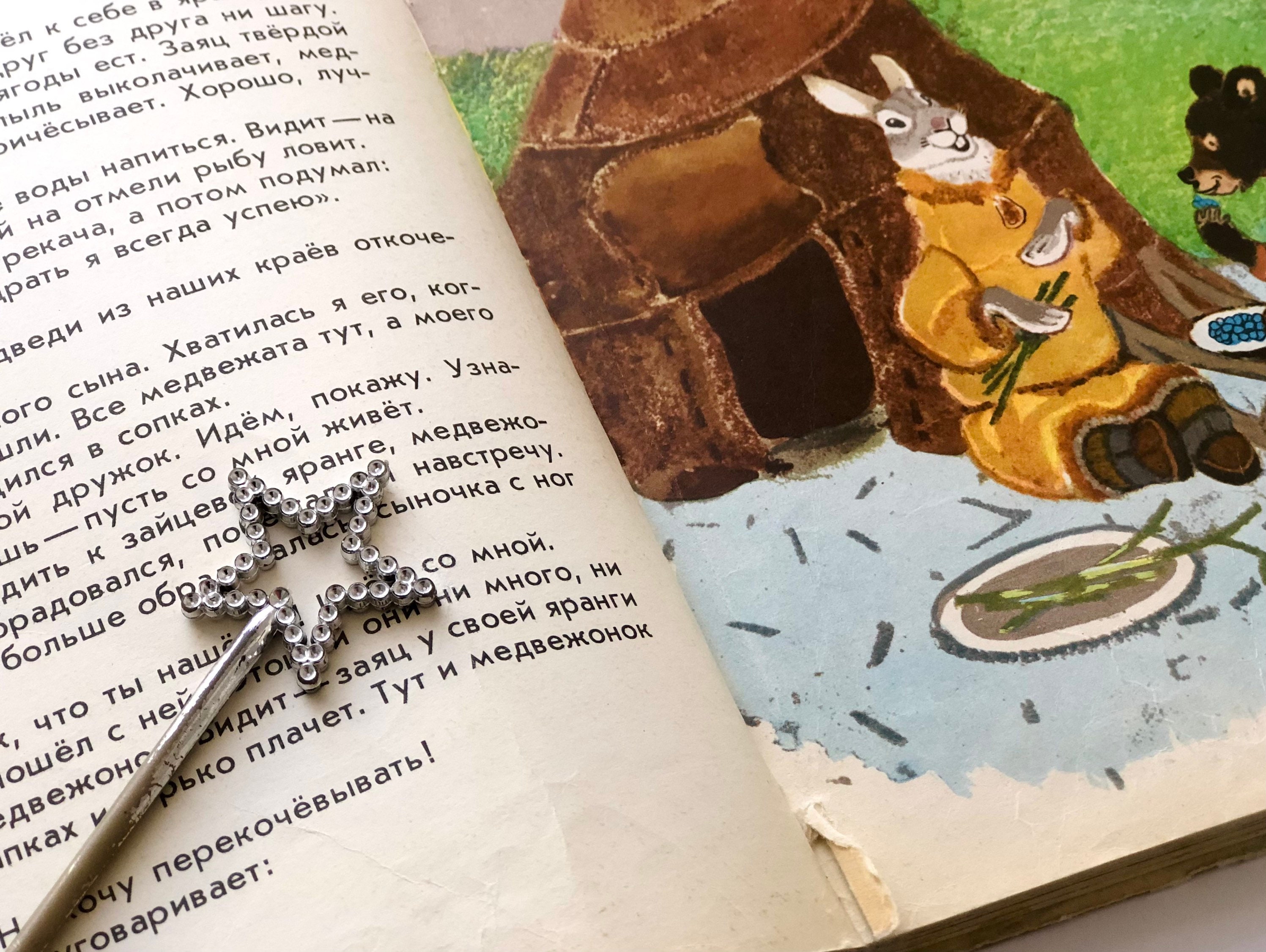 Voron Kutkha 1974 Ultra Rare Book Art Evgeny Rachev Russian - Etsy