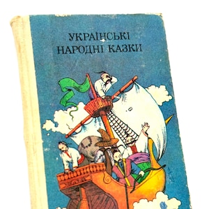 Ukrainian Folk Tales, Bazilevich Veselka 1989, Vintage Kids Books, Fairy Tales, Ukrainian Literature Gift