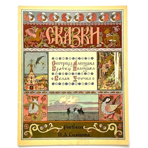 May include: A vintage book cover with the title "SKAZKI" in large, ornate letters. The cover features illustrations of a church, a bird, and figures on horseback, with text in Russian. The design includes floral and animal motifs in a colorful, decorative style.