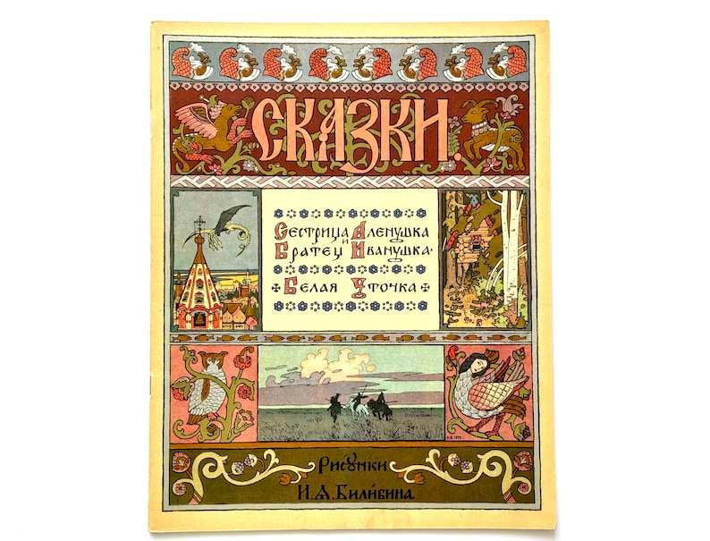 May include: A vintage book cover with the title "SKAZKI" in large, ornate letters. The cover features illustrations of a church, a bird, and figures on horseback, with text in Russian. The design includes floral and animal motifs in a colorful, decorative style.