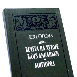 Mirgorod, Evenings on Dikanka by Nikolai Gogol, Classic Russian Book, Vintage Ukrainian Gifts