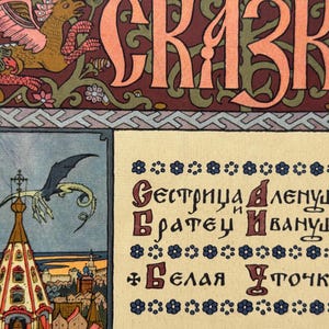 May include: Vintage book cover with ornate lettering and illustrations. The title, in large orange letters, is above a decorative border. Below, a framed illustration depicts a dragon over a building. Text in Russian script is also present.