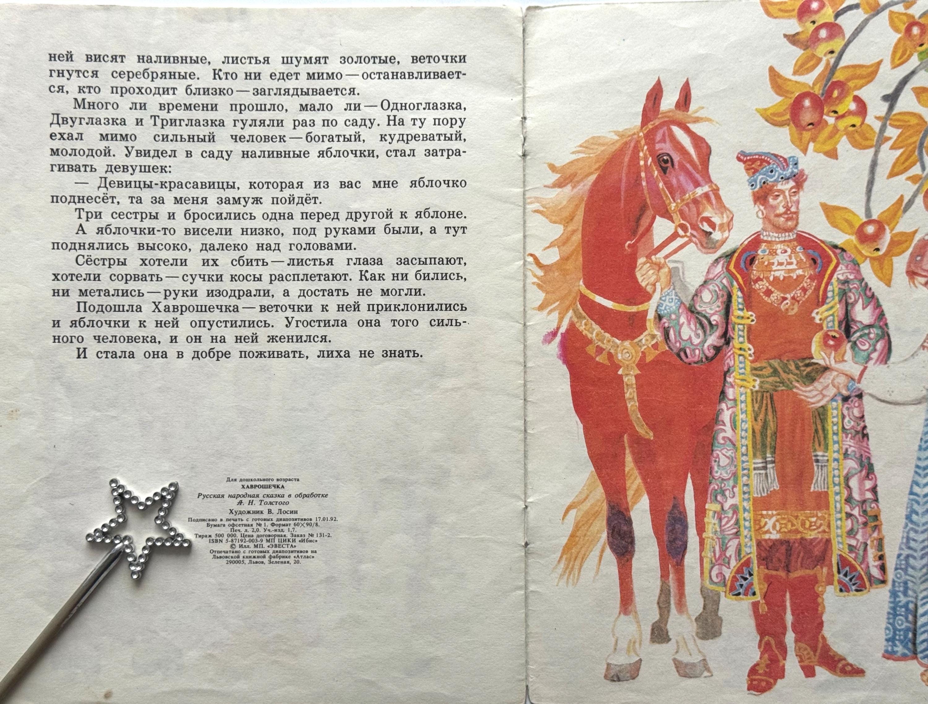 ハヴロシェチカ ロシア民話、子供向けヴィンテージ絵本、イラスト