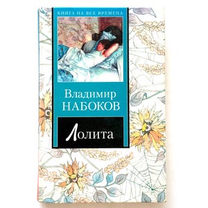 Lolita Vladimir Nabokov, The Enchanter, Classic Russian Literature, Decorative Books