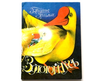 Brothers Grimm Russian Kids Book, Antique Fairy Tales, Interesting Childrens Books, Illustrations Kondakova