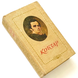 Taras Shevchenko, Art populaire ukrainien, livre de poésie Kobzar, littérature cadeaux d'Ukraine