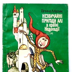 Ali Adventures in Nonland, Ukrainian Fairy Tale, Veselka Kid Story Book