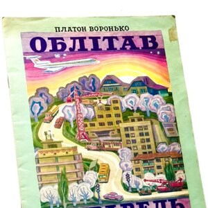 Grue volante de Platon Voronko, livres ukrainiens, livre de poésie pour enfants, contes de fées de Veselka 1976, illustrations de Viktor Malynka