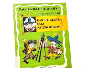 How Dunno Became An Artist, Nikolai Nosov Russian Fairy Tale Book, Illustrations B Kalaushin