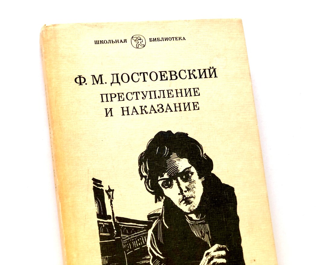 フョードル・ドストエフスキー、罪と罰、ロシア文学の古典、ロシアの