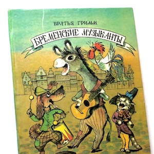 Town Musicians of Bremen, Brothers Grimm Fairy Tales, Russian Language Book, Illustrations Maria Rudachenko