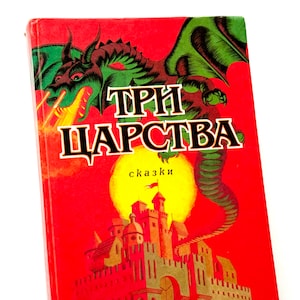 Russian Folk Tales, Ukrainian Fairy Tales for Children, Vintage Literature Gifts, Book from Ukraine