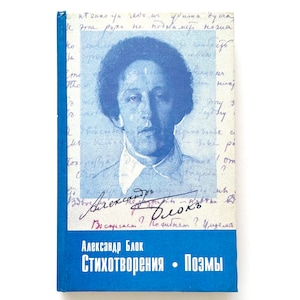 Alexander Blok, Klasyczna książka poetycka, Literatura rosyjska, Stary wystrój biblioteki