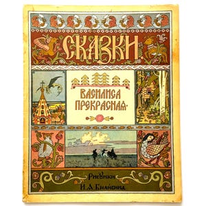 Ivan BILIBIN Goznak 1965, Vasilisa the Beautiful, Russian Kids Book, Classic Folk Tales, Vintage Books