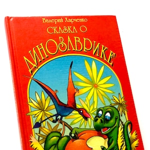 Fairy Tale about Little Dinosaur by Valery Kharchenko, Russian Kids Book, Baby Story Book, Ukraine 2002
