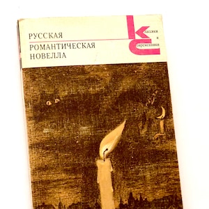 Russische Literatur, Klassische Bücher zum Lesen, Liebesroman, Bibliothek Dekor, Vintage Russische Bücher