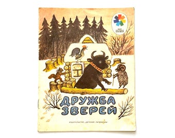 Friendship of Animals, Illustrations Yuri Vasnetsov, Russian Folk Tales 1985, Children Book