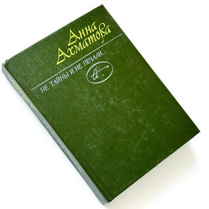Anna Akhmatova, livre de poésie russe, cadeau de littérature classique, soviétique vintage 1988