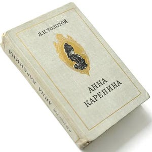 Anna Karenina Leo Tolstoy, Russian Vintage Book 1978, Classic Literature Gift