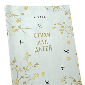 Livre de poésie russe, poèmes d'Alexander Blok, littérature jeunesse, illustration V Smirnov