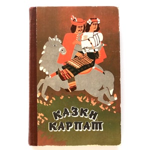 Ukrainian Folk Tales Fairy Tales, Illustrations by B Pikulytskiy, Kids Books from Ukraine 1990